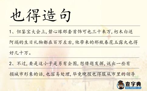 也得造句