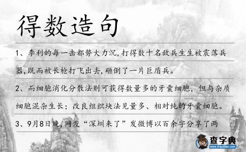 得數(shù)造句