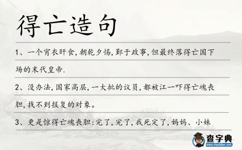 得亡造句