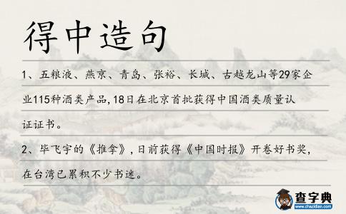得中造句