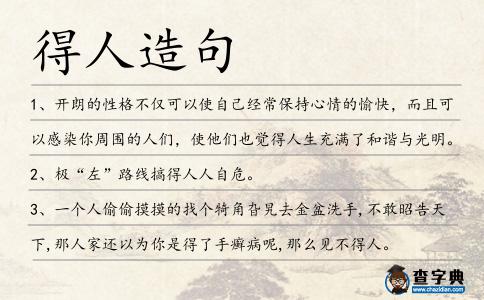 得人造句