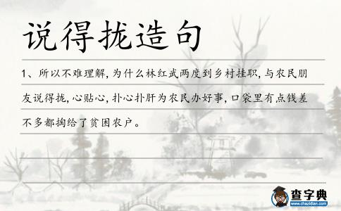 說得攏造句