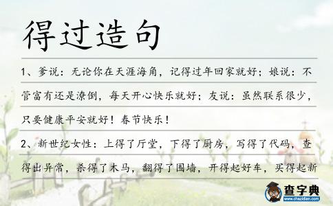 得過(guò)造句