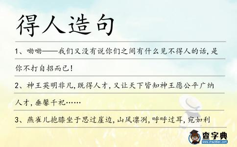 得人造句