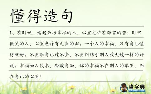 懂得造句
