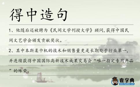 得中造句