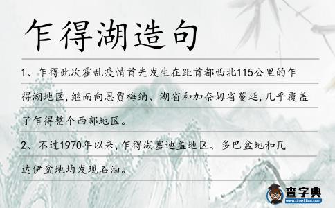 乍得湖造句