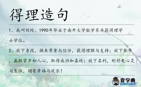 得理造句
