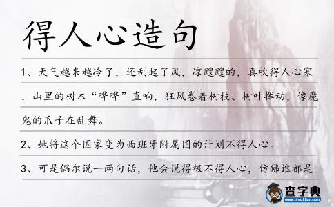 得人心造句