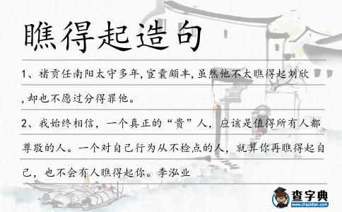 瞧得起造句