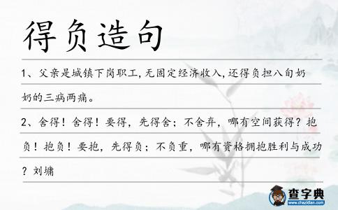 得負(fù)造句