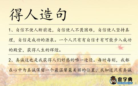 得人造句