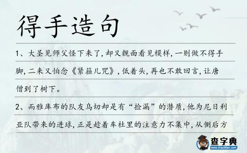 得手造句