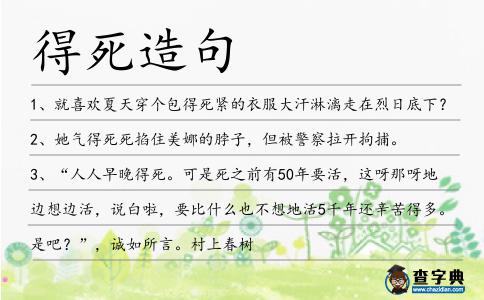得死造句