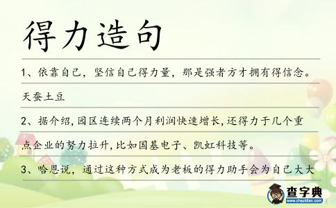 得力造句