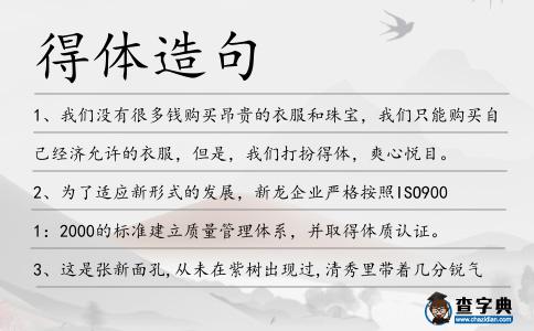 得體造句
