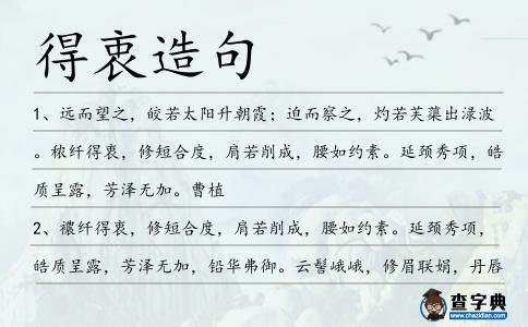 得衷造句