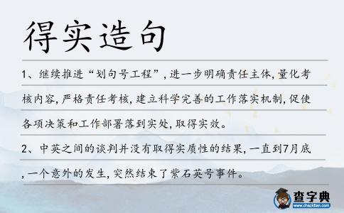 得實造句