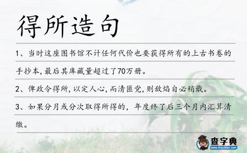得所造句