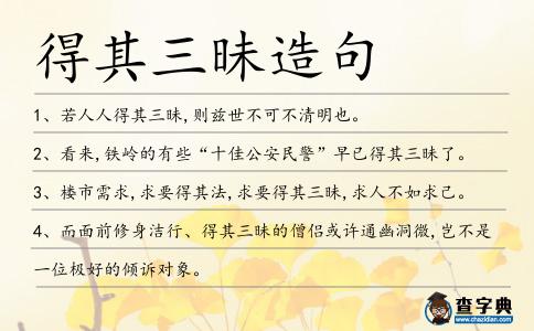 得其三昧造句