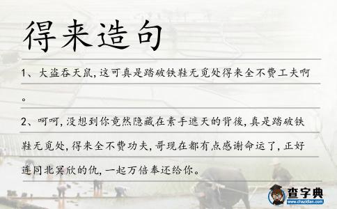 得來造句
