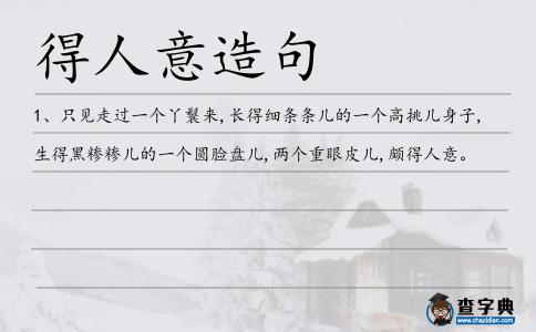 得人意造句