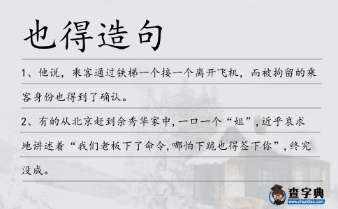 也得造句