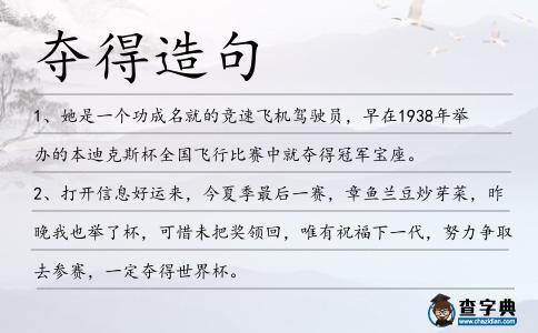 奪得造句