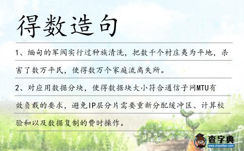 得數(shù)造句