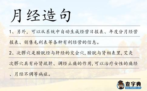 月經造句