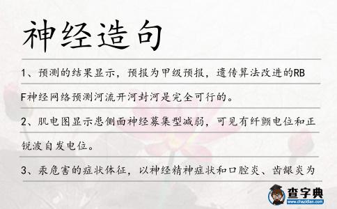 神經造句