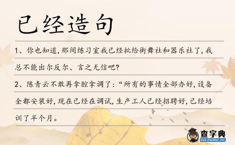 已經造句