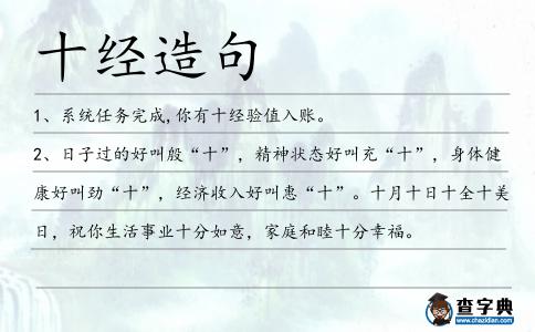 十經(jīng)造句