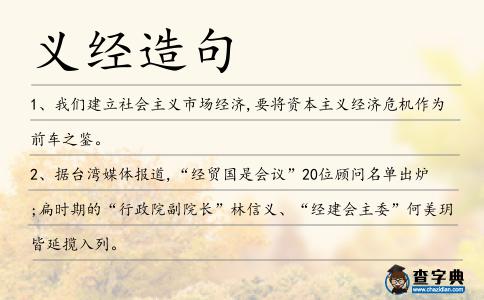義經造句