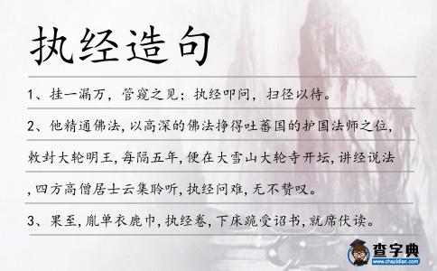 執經造句