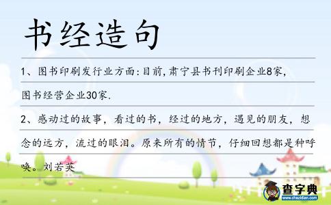 書經造句