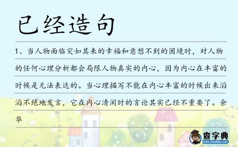 已經造句