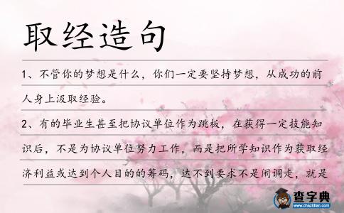 取經造句