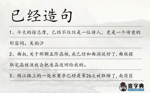 已經造句
