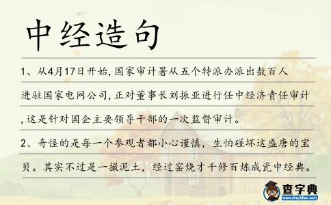 中經造句