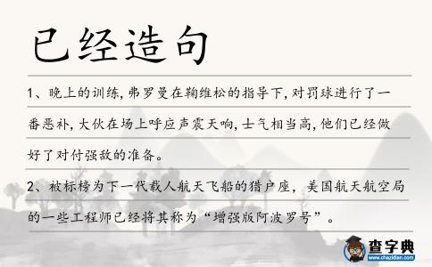 已經(jīng)造句