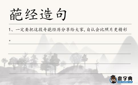 葩經造句