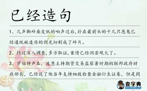 已經造句