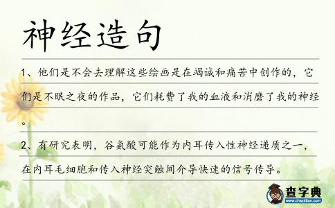 神經造句