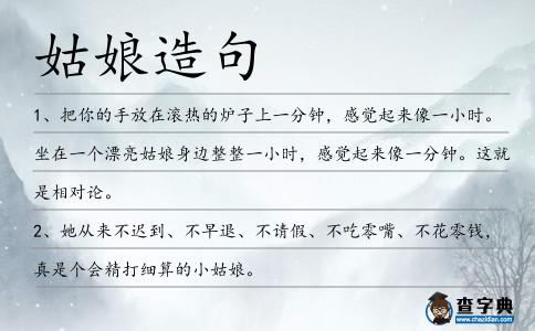 姑娘造句
