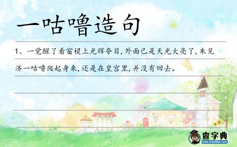 一咕嚕造句