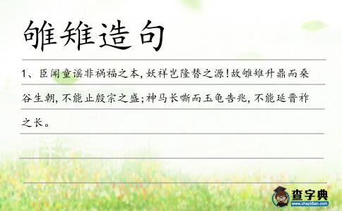 雊雉造句