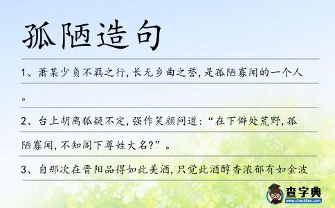 孤陋造句