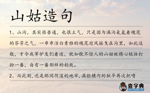 山姑造句