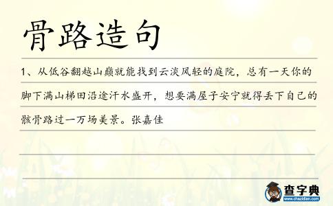 骨路造句